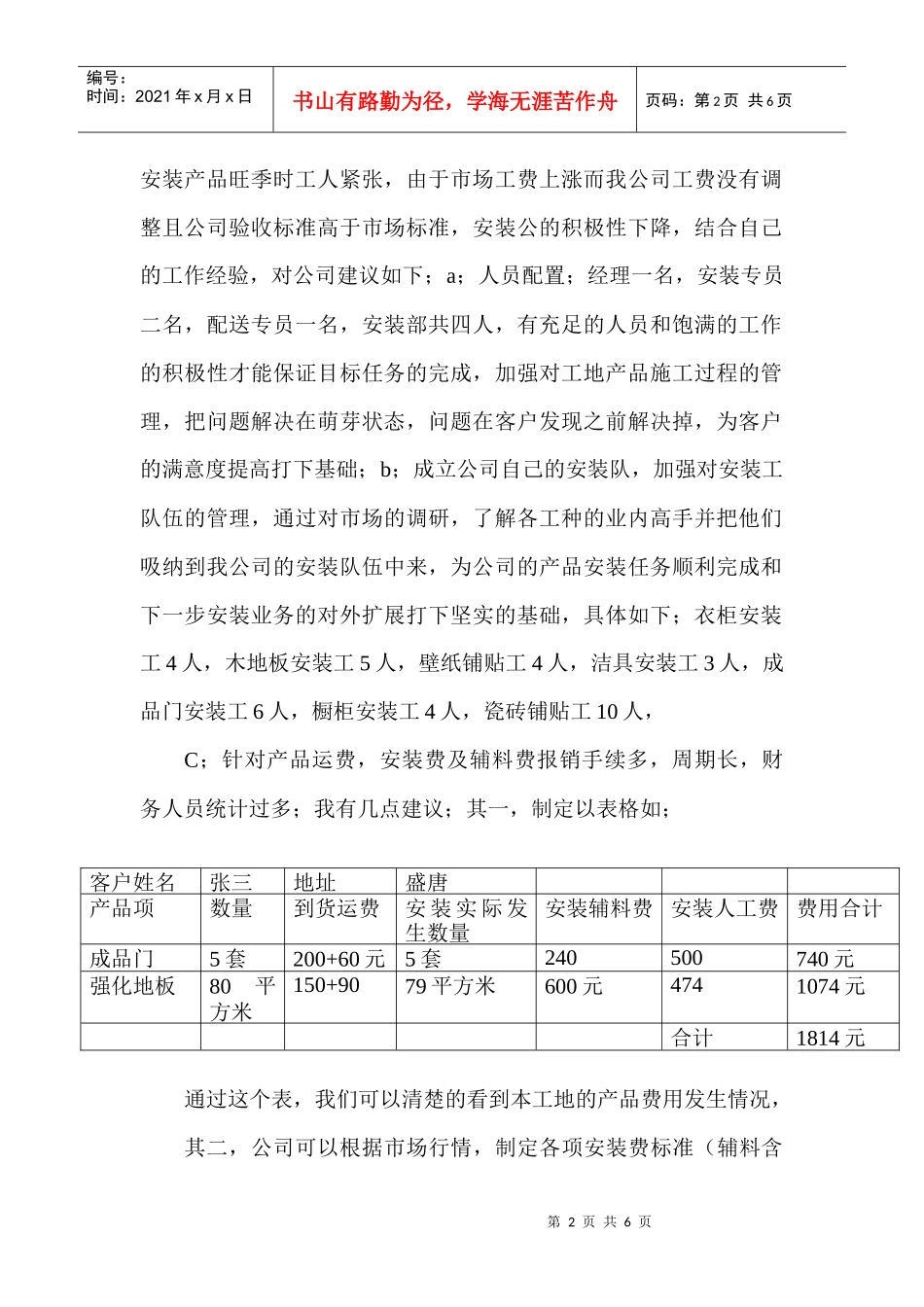 安装部年度工作计划_第2页