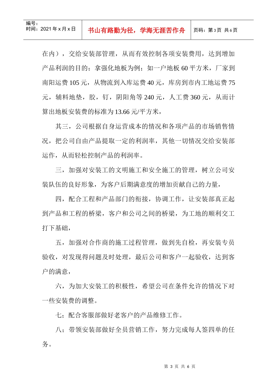 安装部年度工作计划_第3页