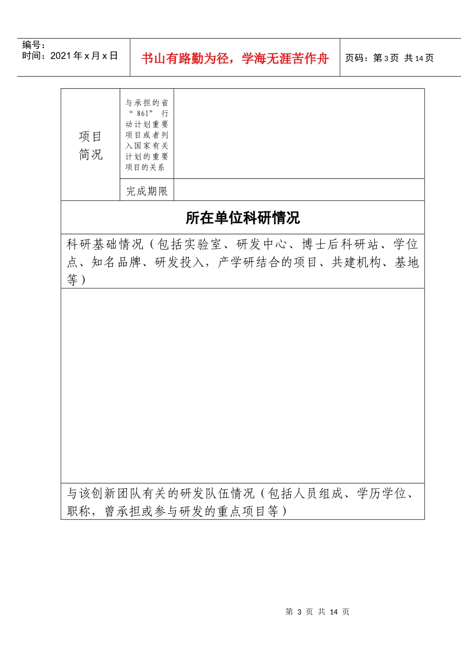 安徽省第二批产业创新团队_第3页