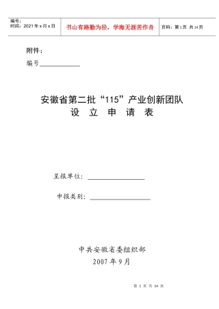 安徽省第二批产业创新团队