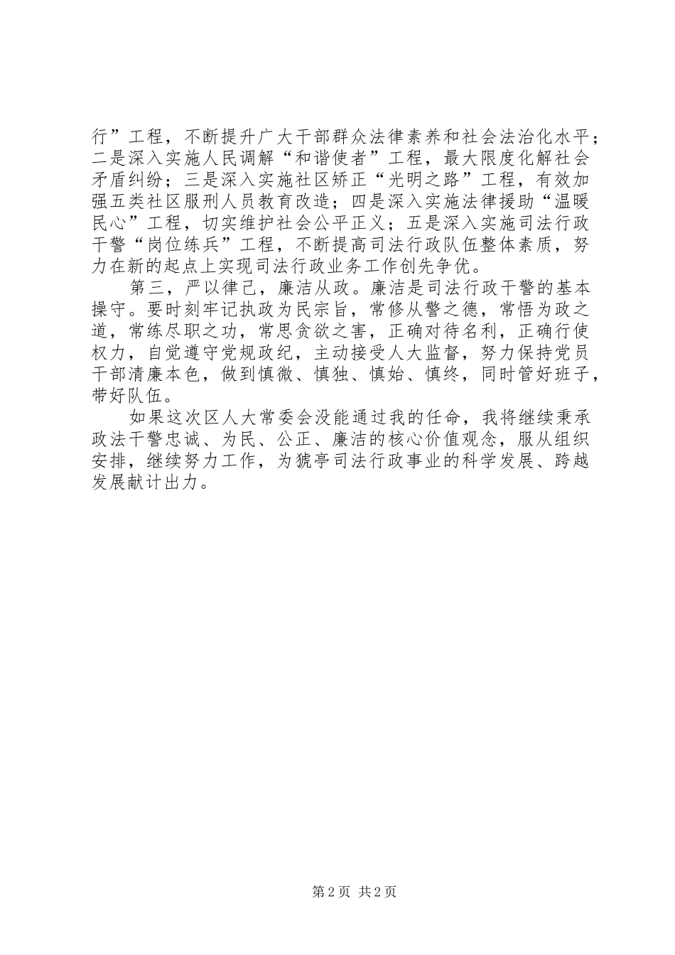 司法局局长任职发言_第2页
