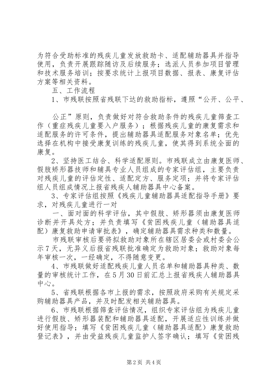 残联发放辅助器具主持稿范文[精选5篇]_第2页