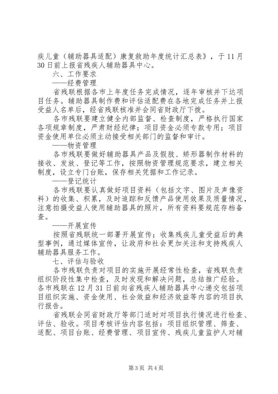 残联发放辅助器具主持稿范文[精选5篇]_第3页