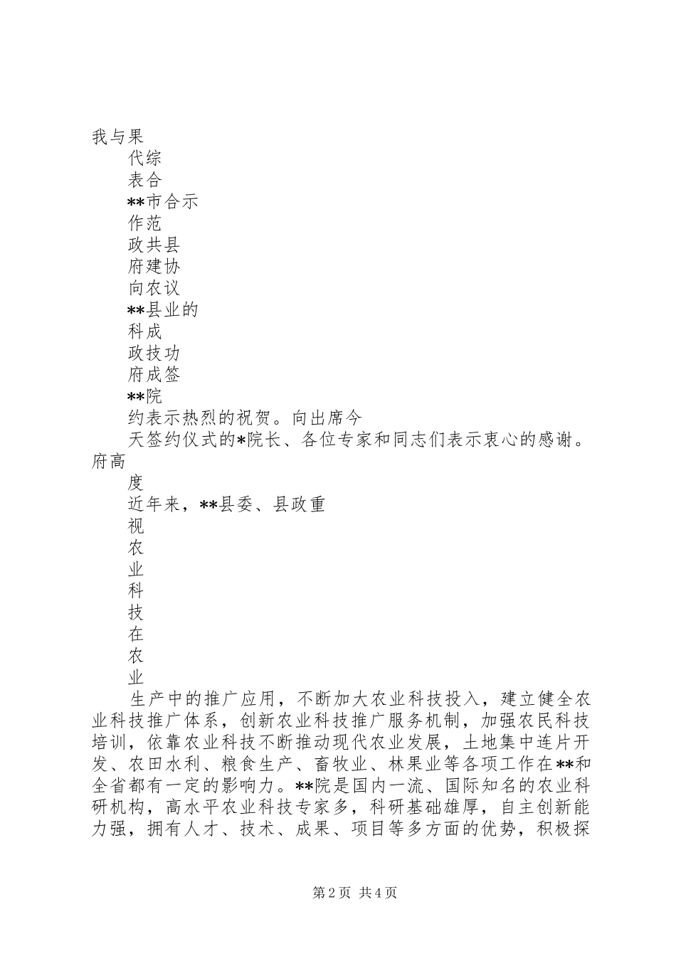 市委书记在签约仪式上的致辞演讲范文_第2页