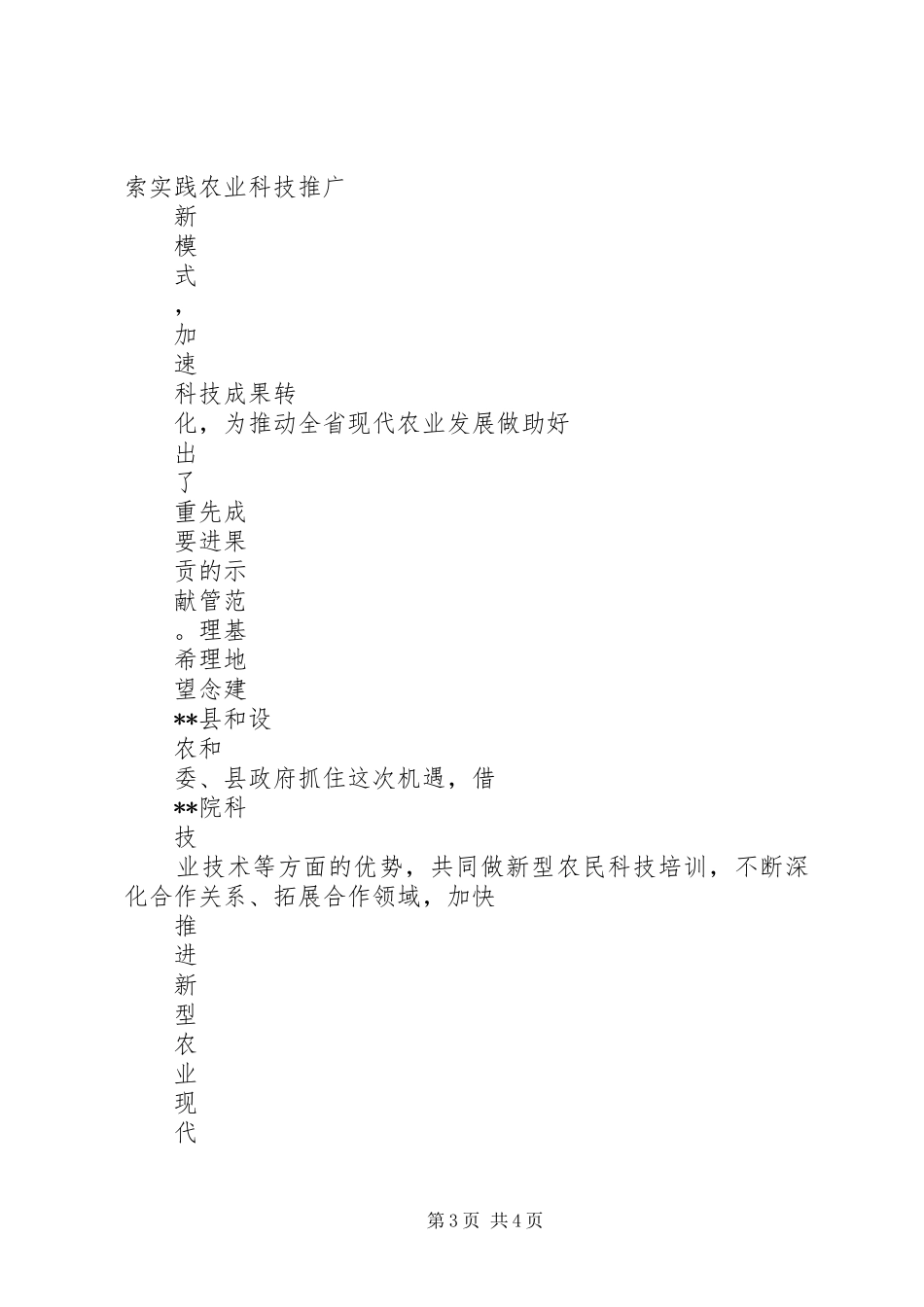 市委书记在签约仪式上的致辞演讲范文_第3页