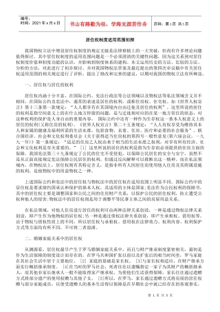 居住权制度适用范围初探