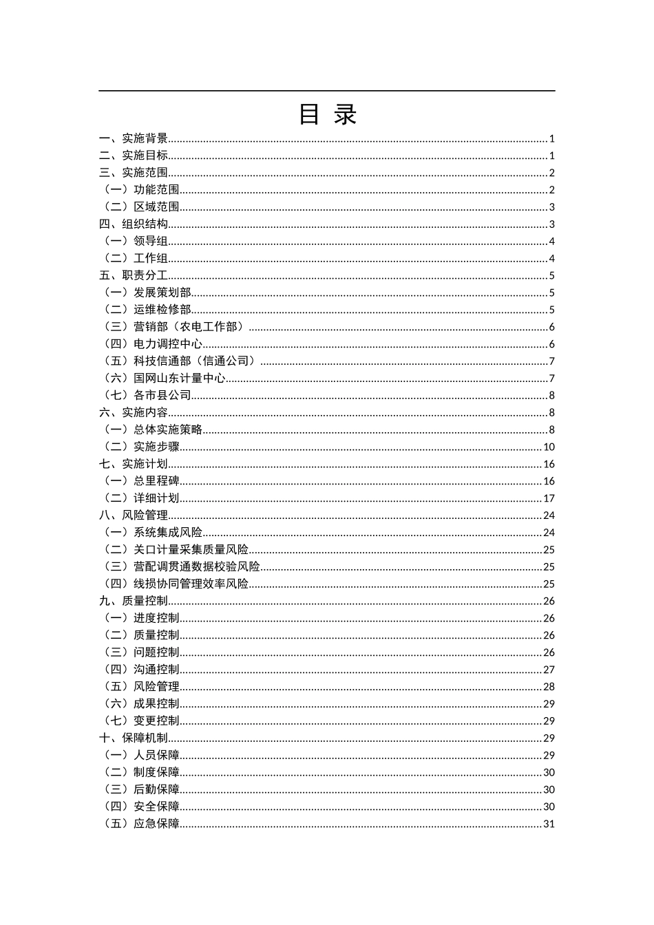 山东公司一体化电量与线损管理系统实施方案_第2页