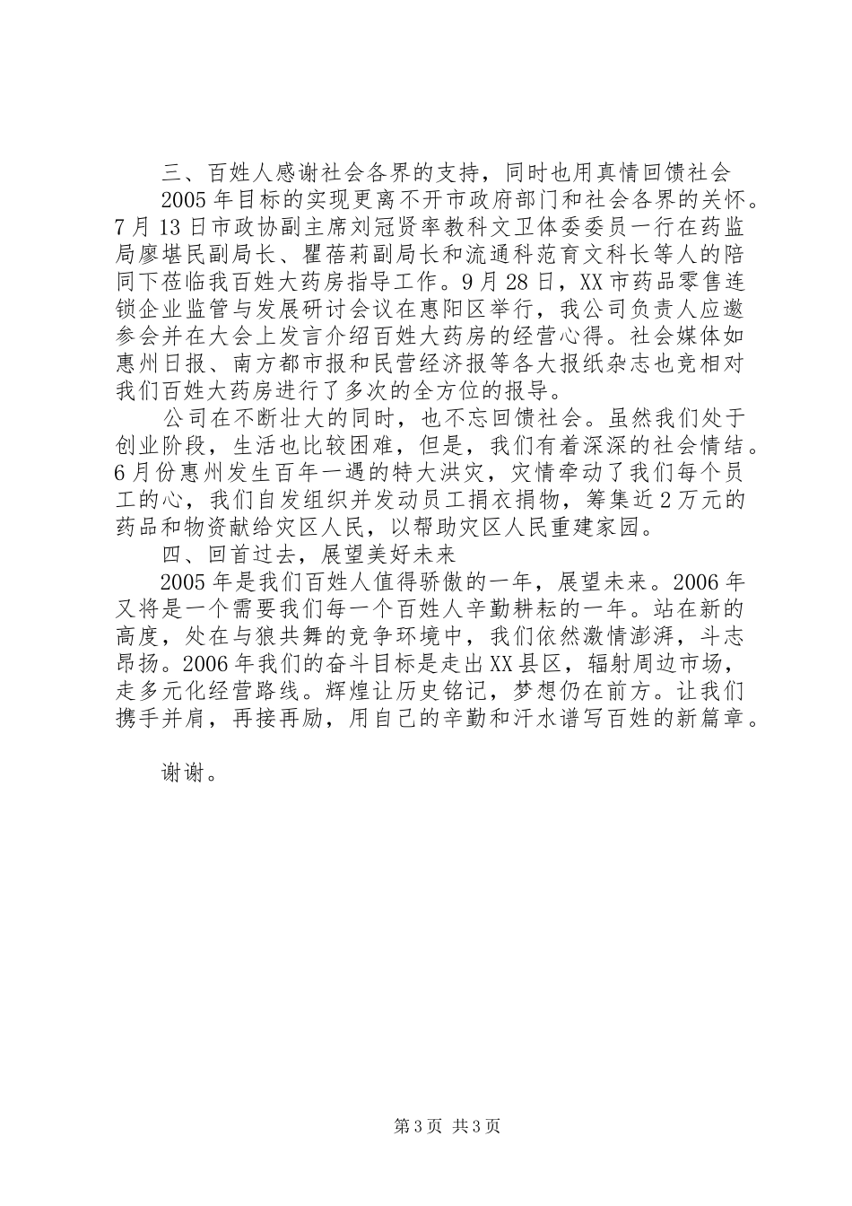 在公司领导年会上的演讲致辞_第3页