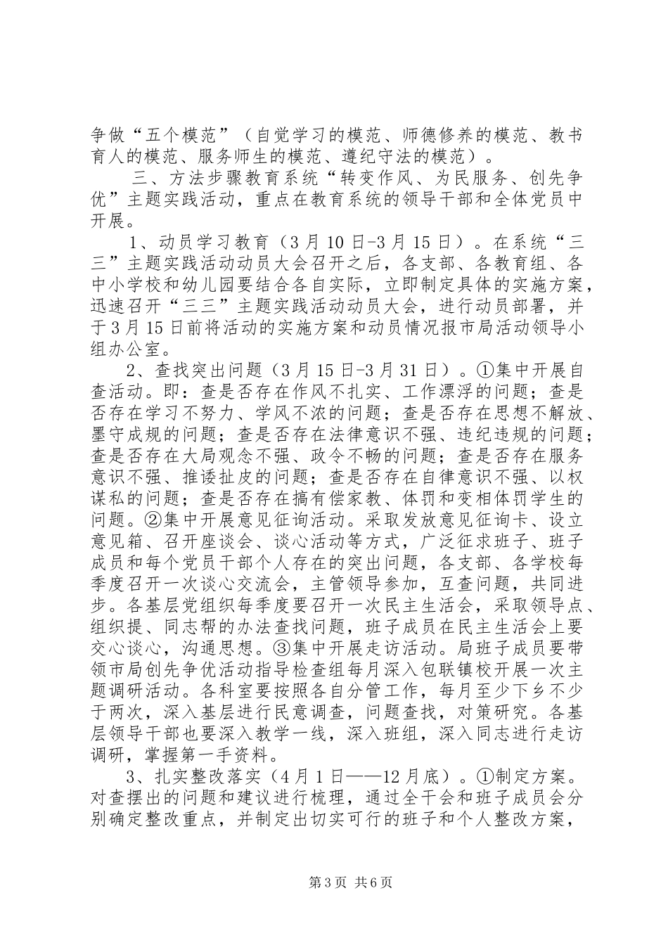 “转变作风、为民服务、创先争优”主题实践活动的实施方案_第3页