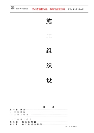宜宾学院水池施工组2织设计