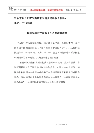 对以下项目如有兴趣请联系科技局科技合作科