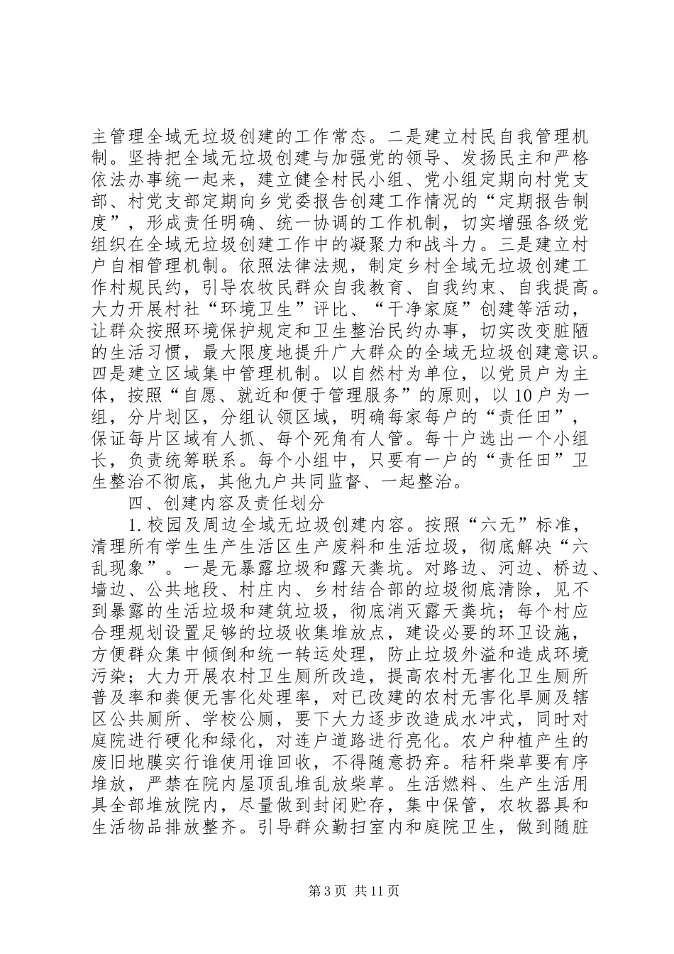 黑池殿小学全域无垃圾创建工作方案_第3页