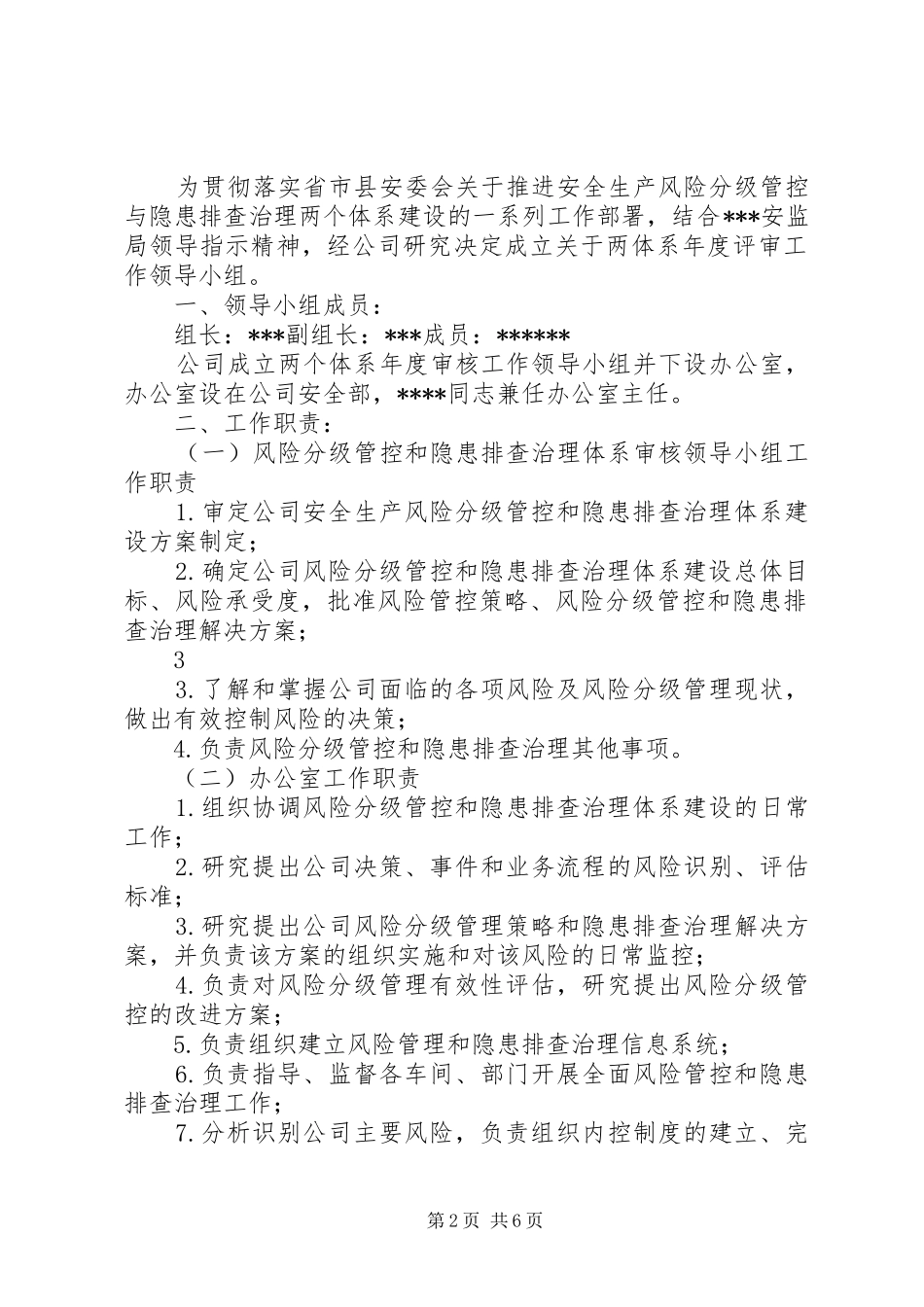 安全双重预防体系体系建设方案_第2页