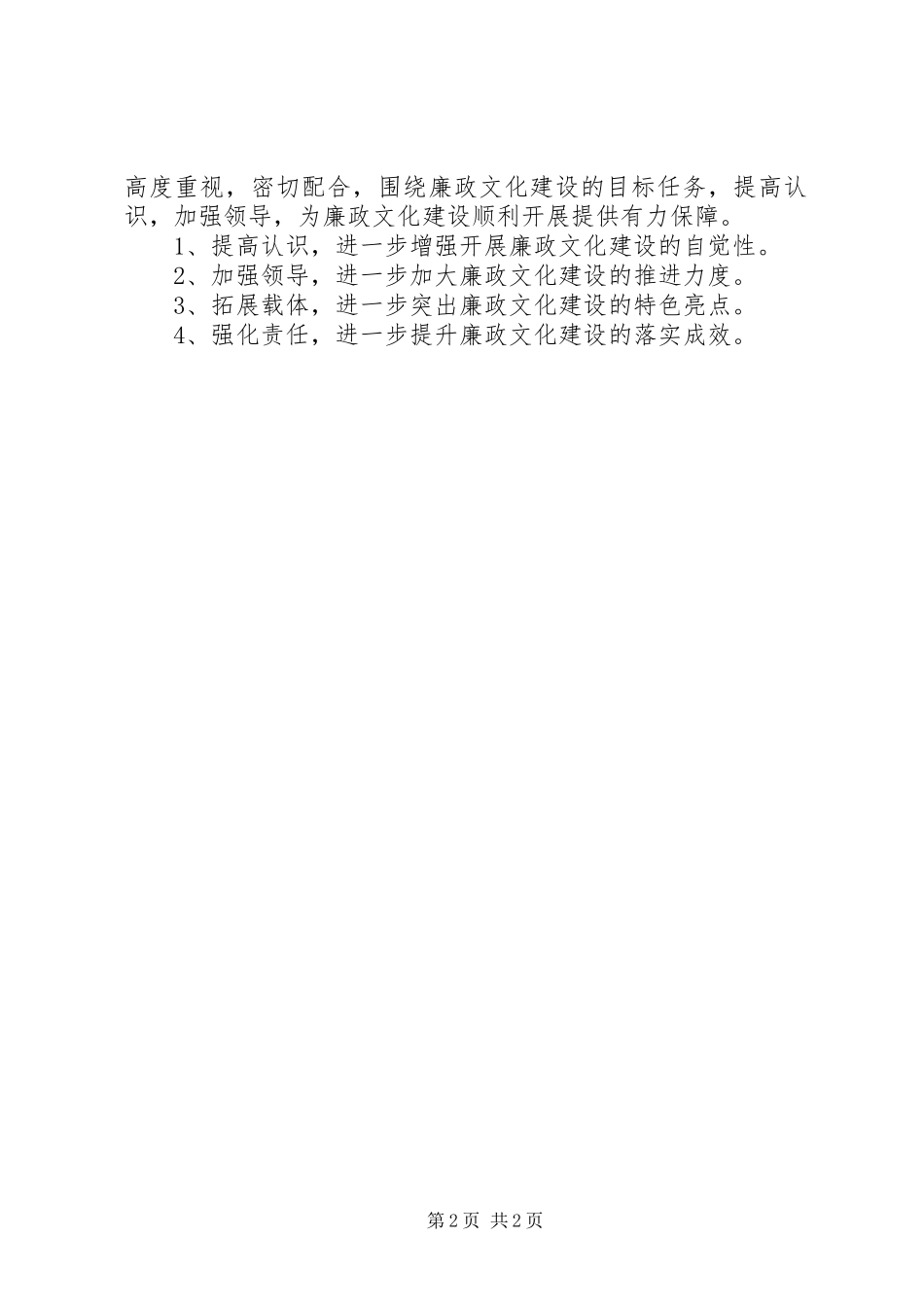 环保局廉政文化六进实施方案_第2页