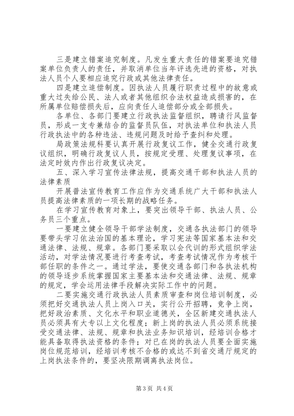 交通局法制建设工作方案_第3页