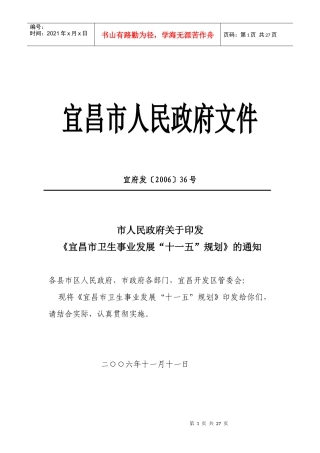 宜昌市卫生第十一五发展规划
