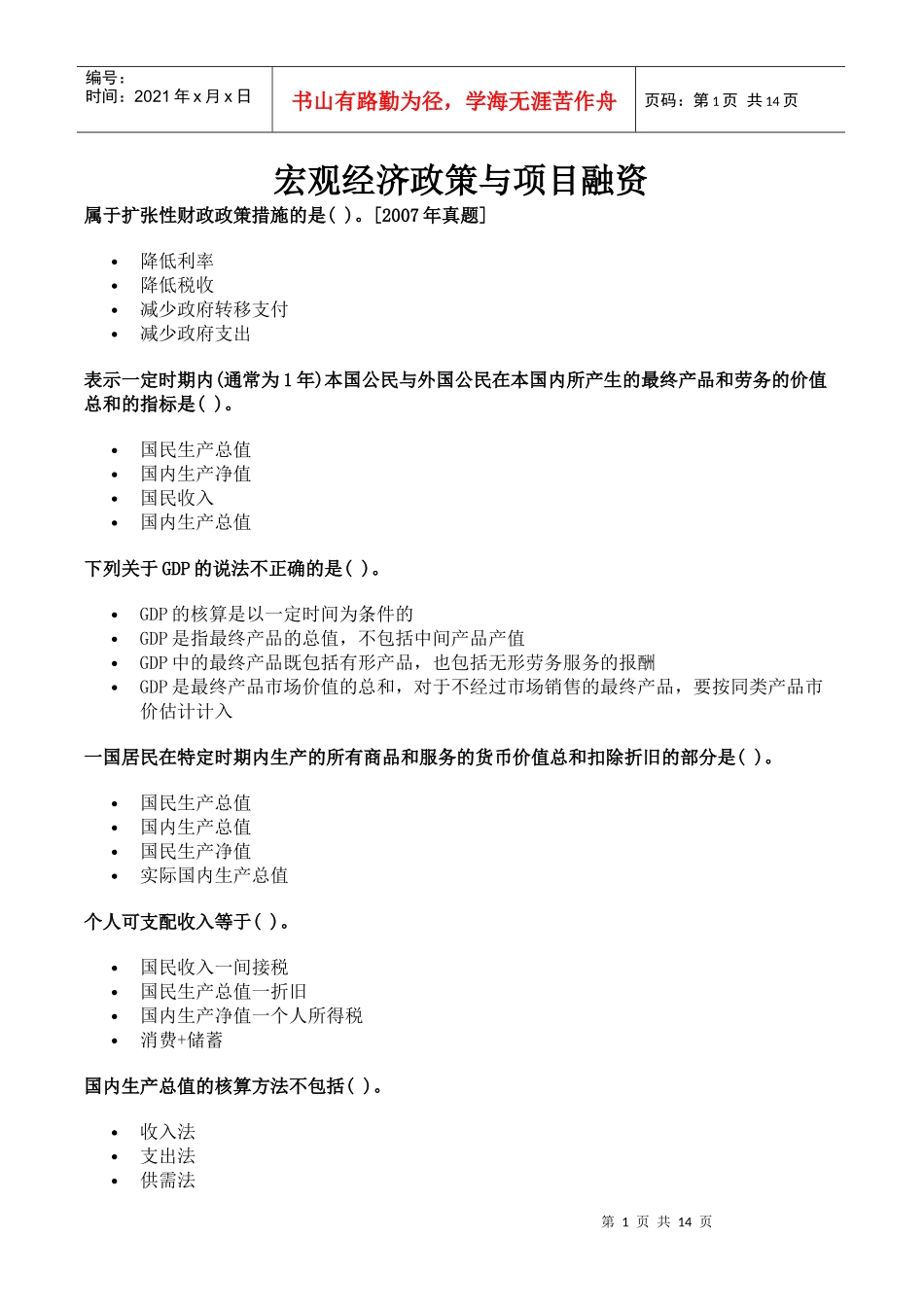 宏观经济政策与项目融资_第1页