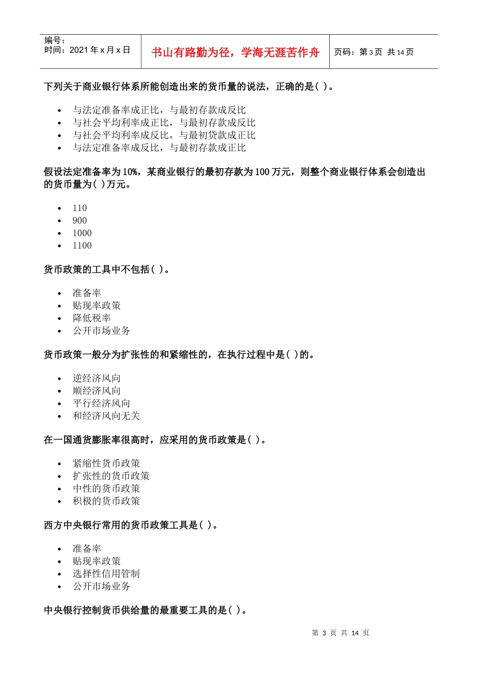 宏观经济政策与项目融资_第3页