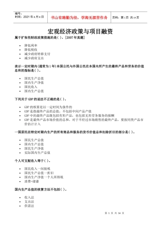 宏观经济政策与项目融资