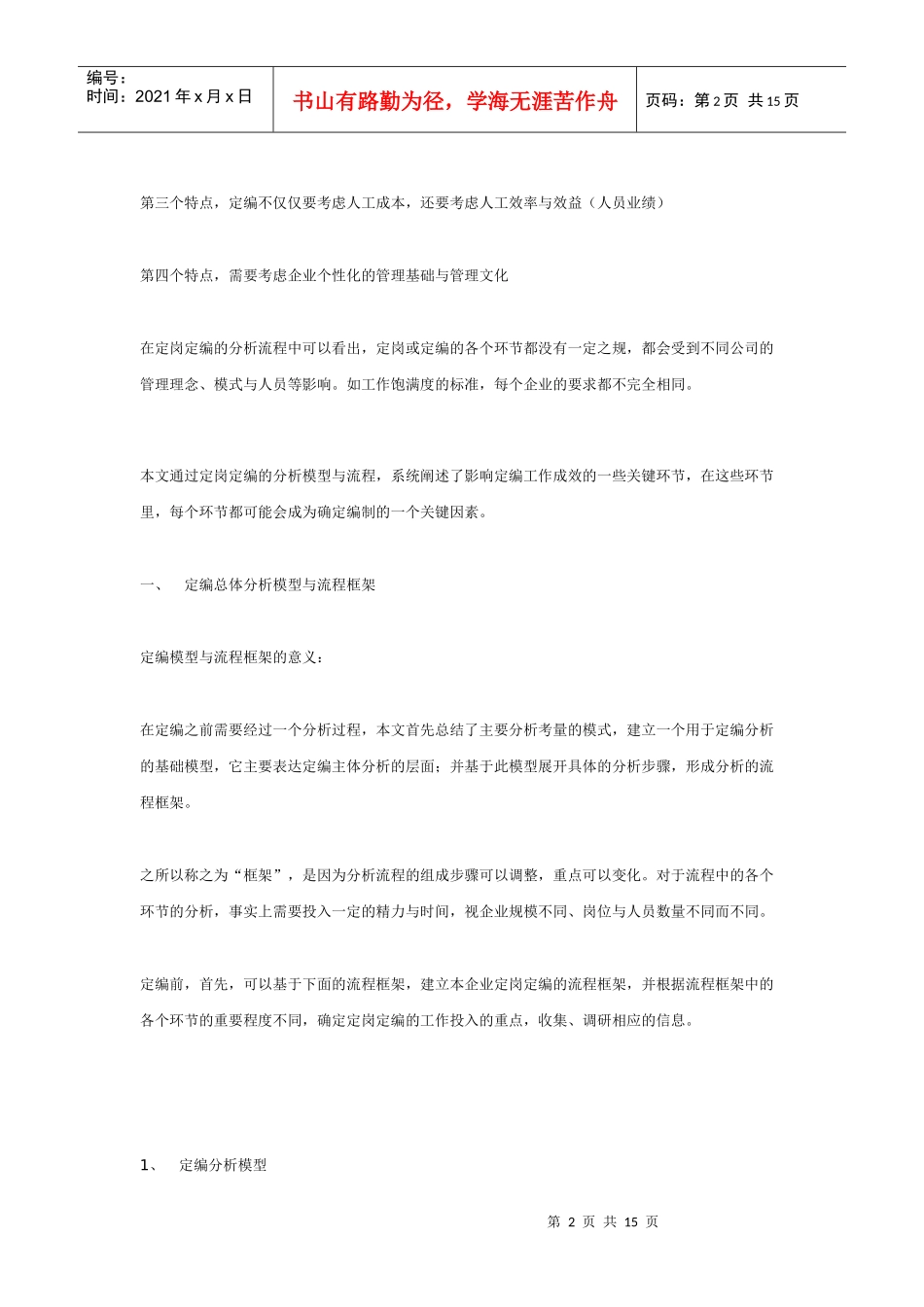 定编如何走向企业实际——定编设计流程与因素分析_第2页