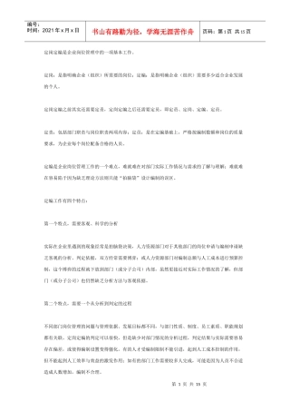 定编如何走向企业实际——定编设计流程与因素分析
