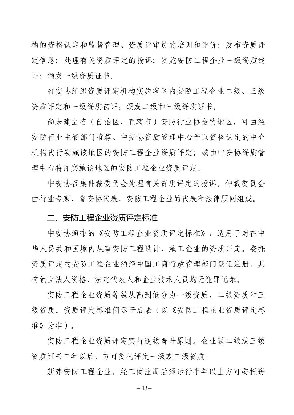 安防工程企业委托资质评定须知_第2页