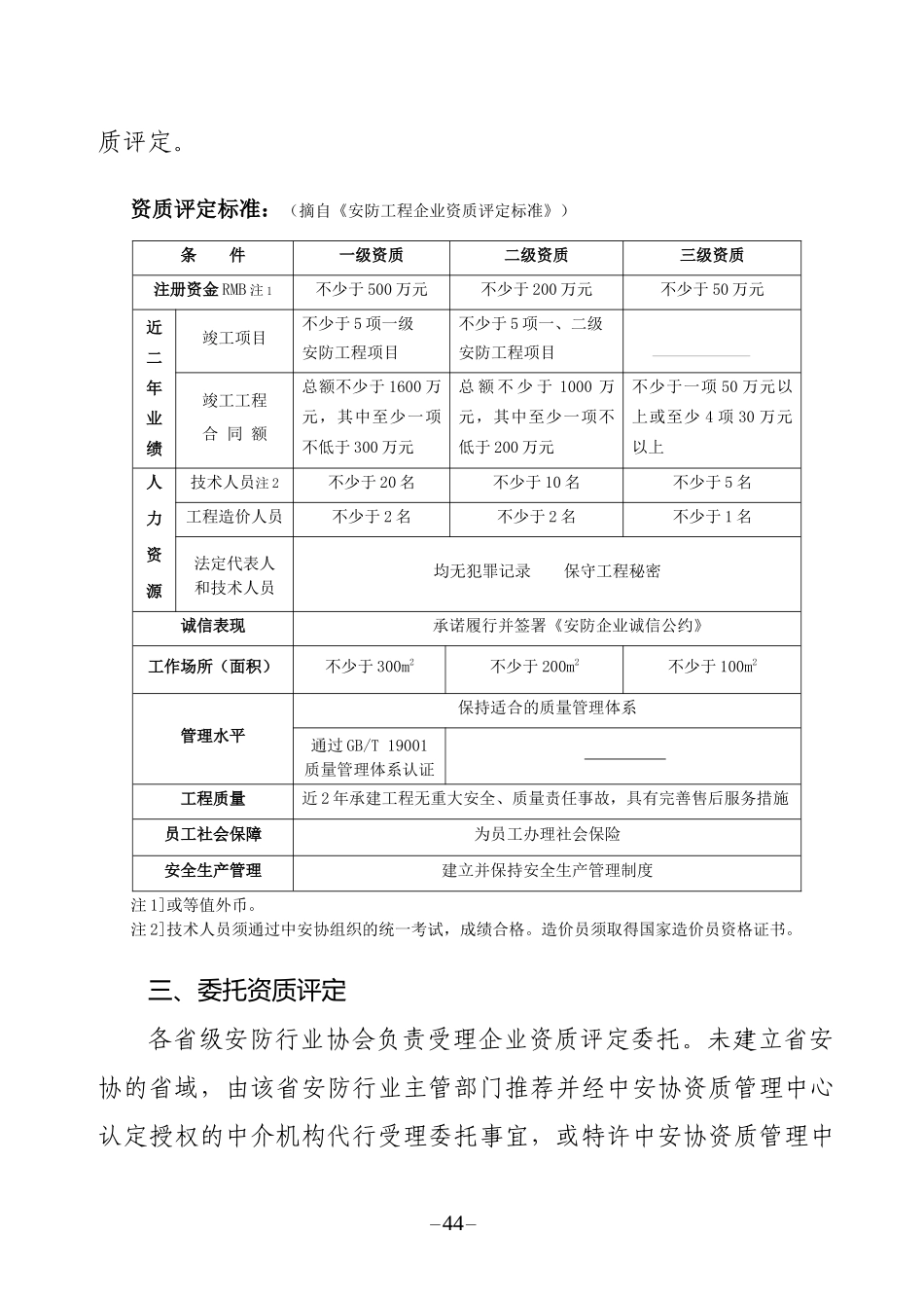 安防工程企业委托资质评定须知_第3页