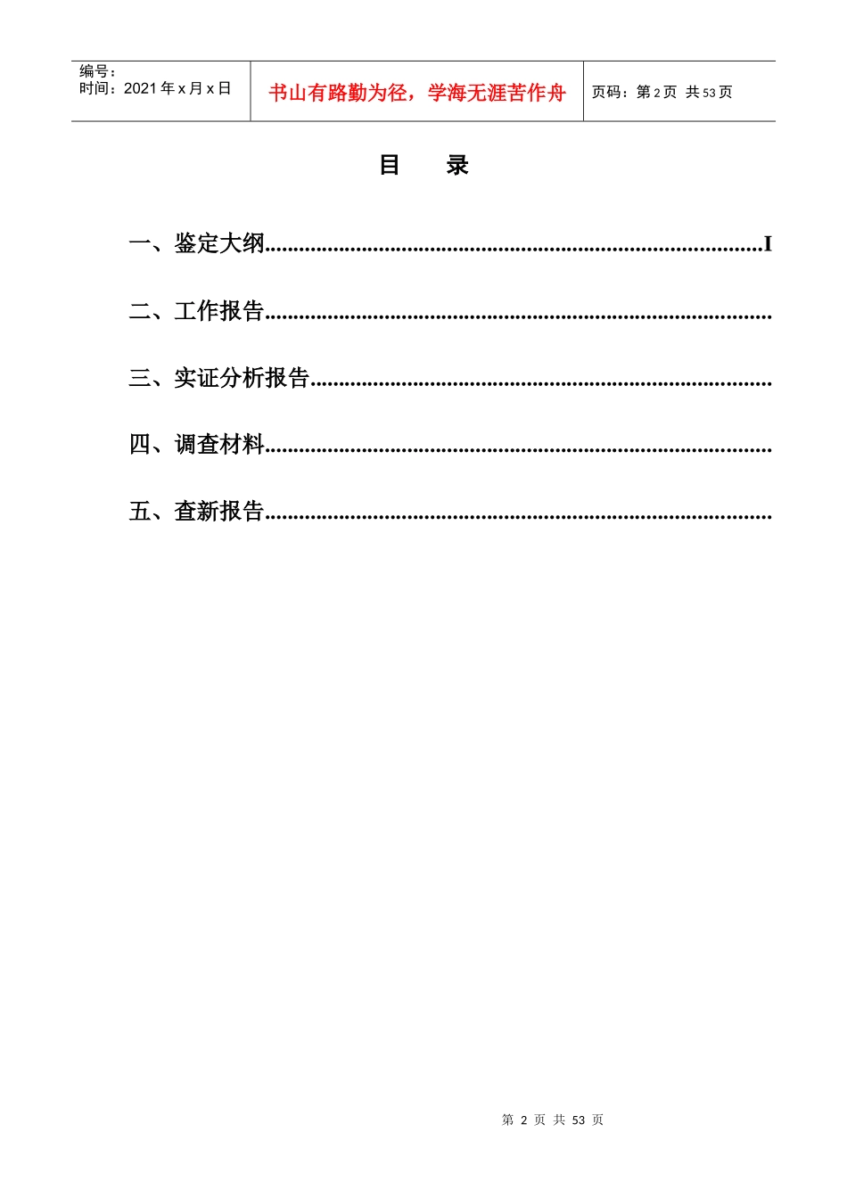 山东省居民畜产品消费问题研究XXXX1108_第2页