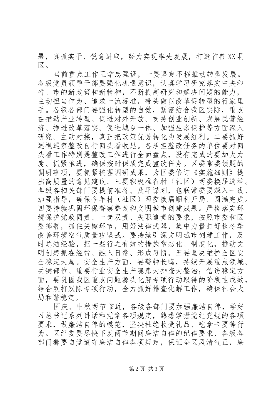 20XX年最新中心组“一文一书”专题研讨会发言_第2页