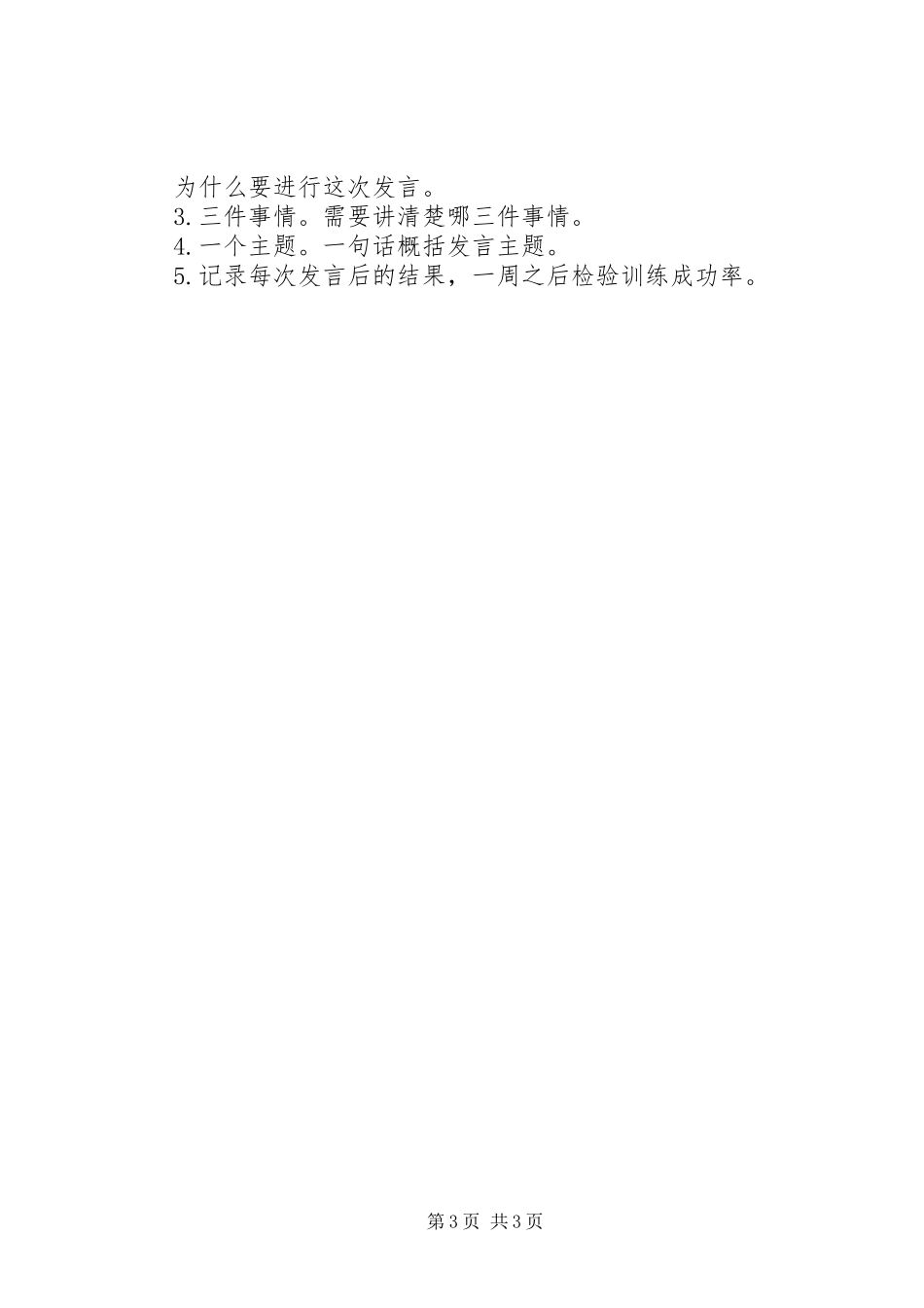如何应对突如其来的发言稿_第3页