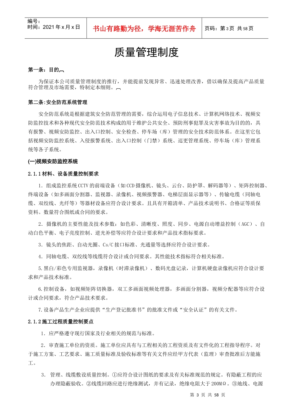 安防工程质量管理制度_第3页