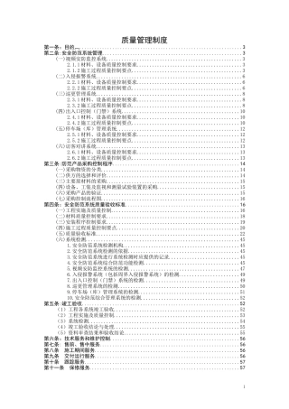 安防工程质量管理制度