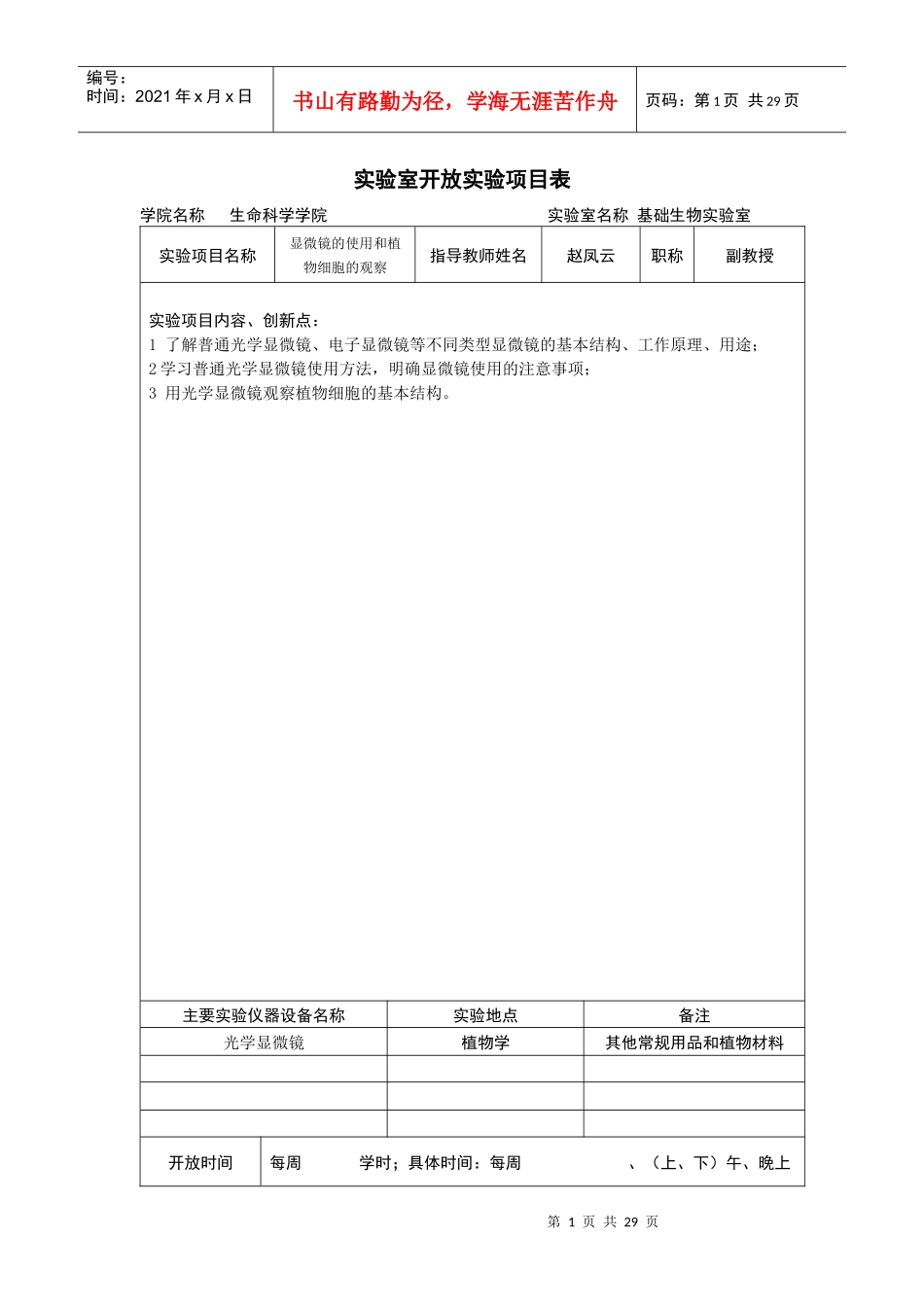 实验室开放实验项目表_第1页