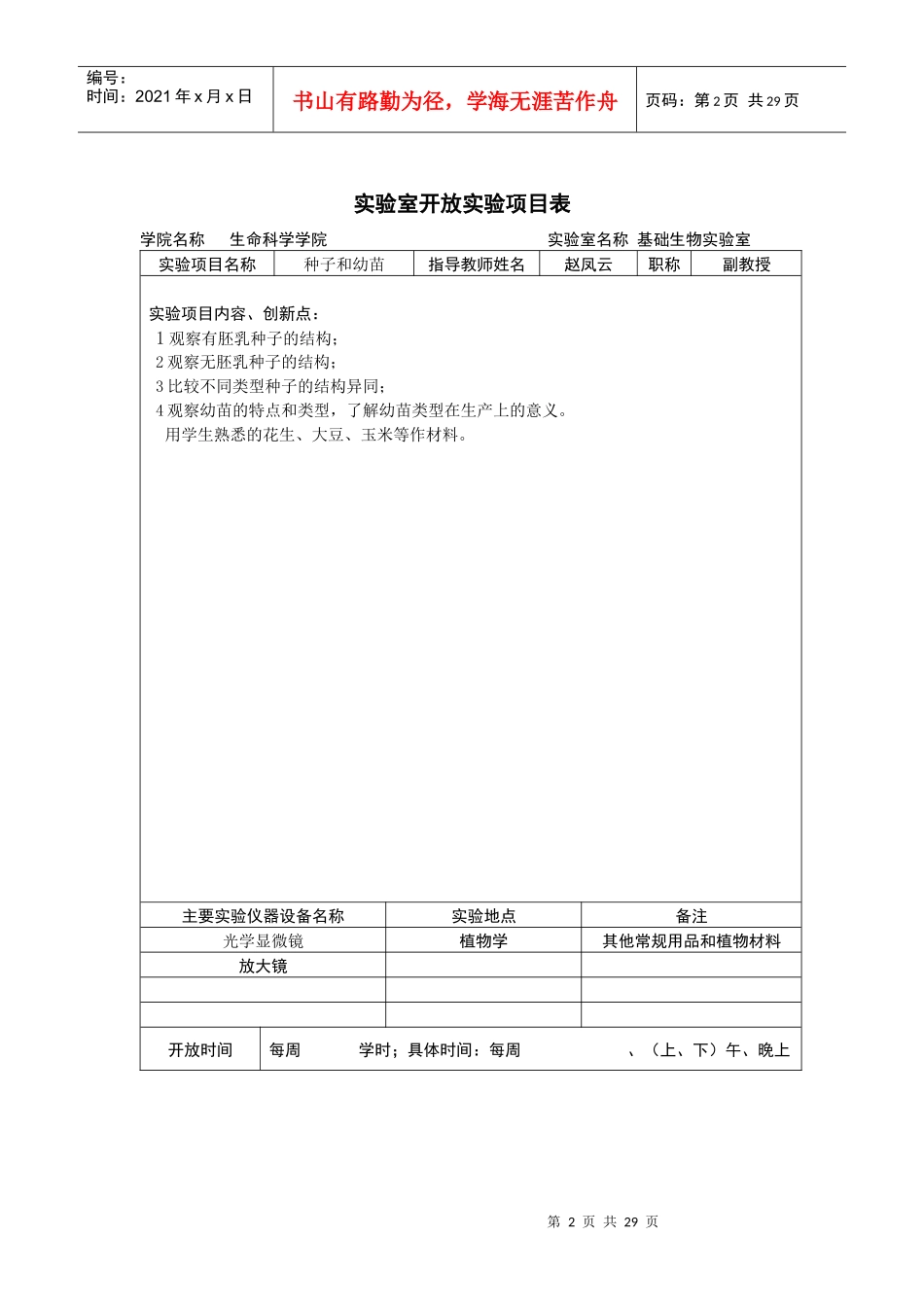 实验室开放实验项目表_第2页