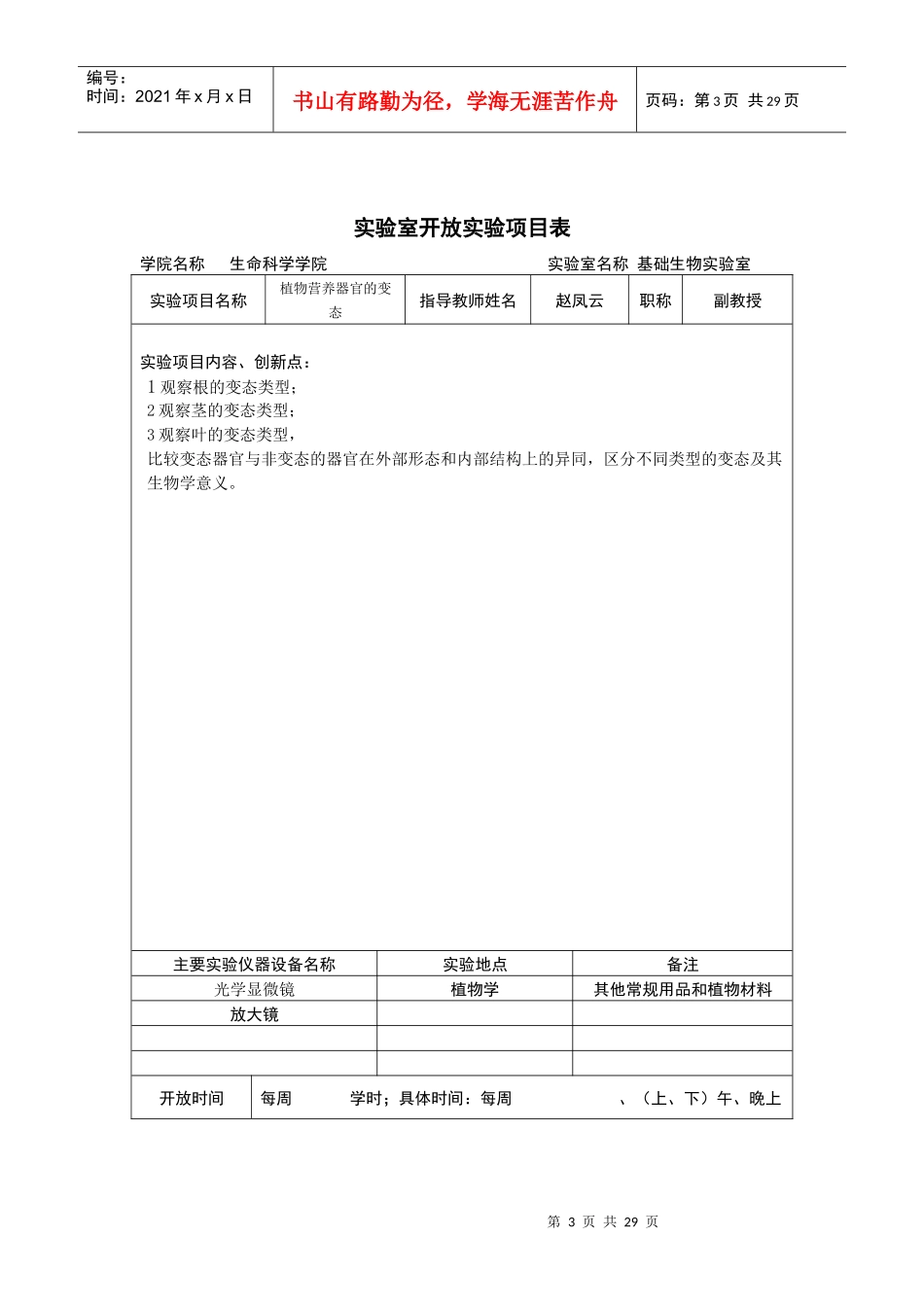 实验室开放实验项目表_第3页