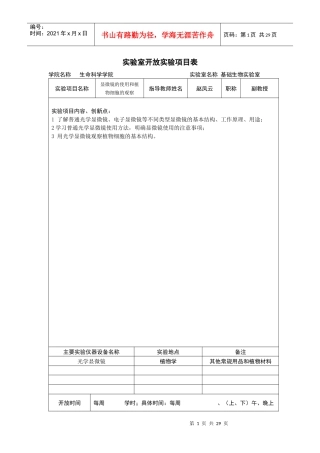 实验室开放实验项目表