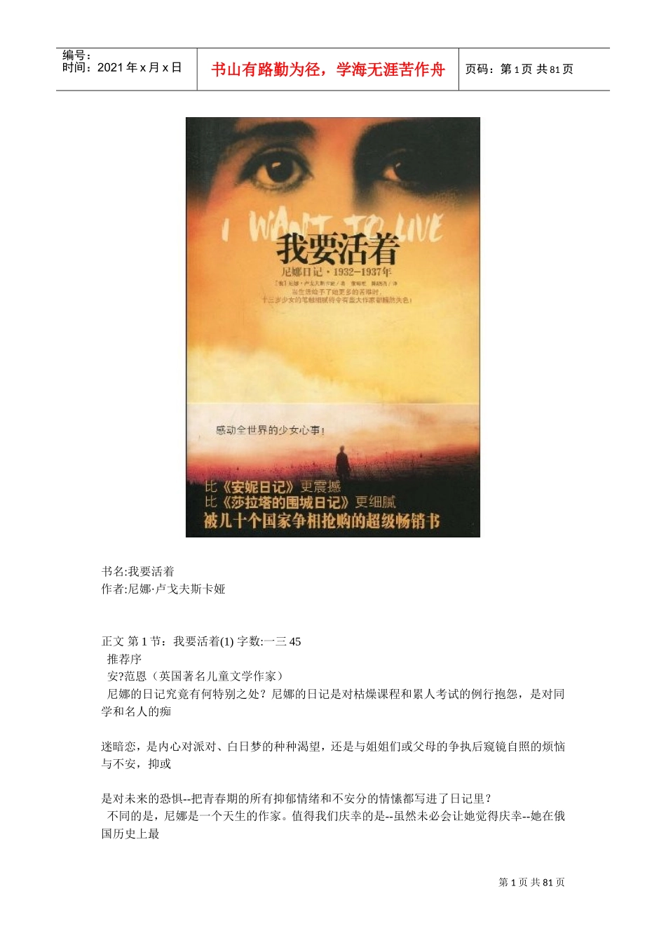 尼娜;卢戈夫斯卡娅我要活着_第1页