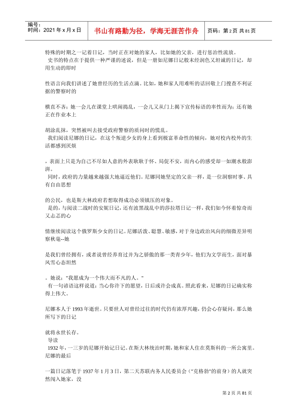 尼娜;卢戈夫斯卡娅我要活着_第2页