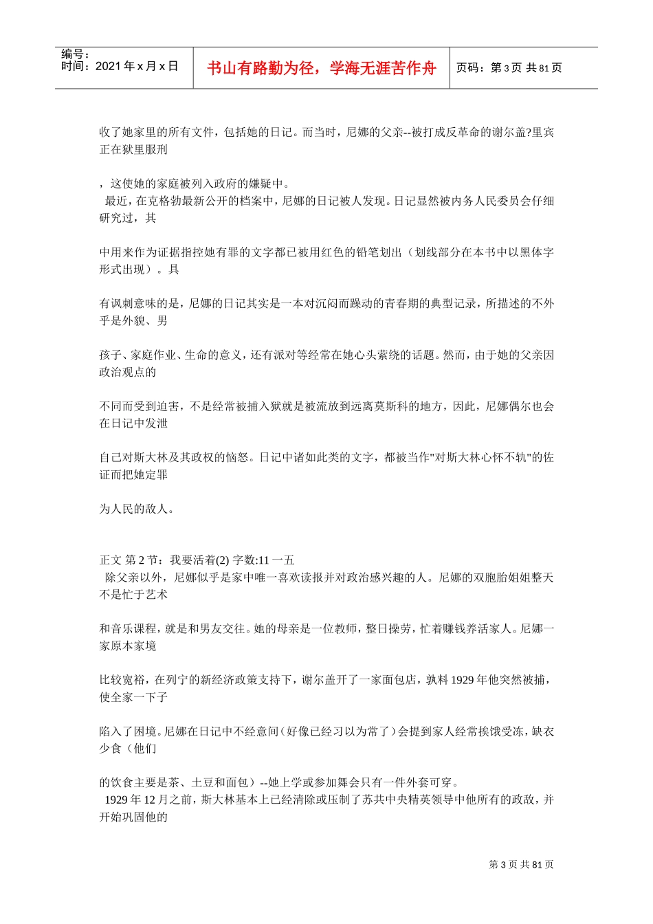 尼娜;卢戈夫斯卡娅我要活着_第3页