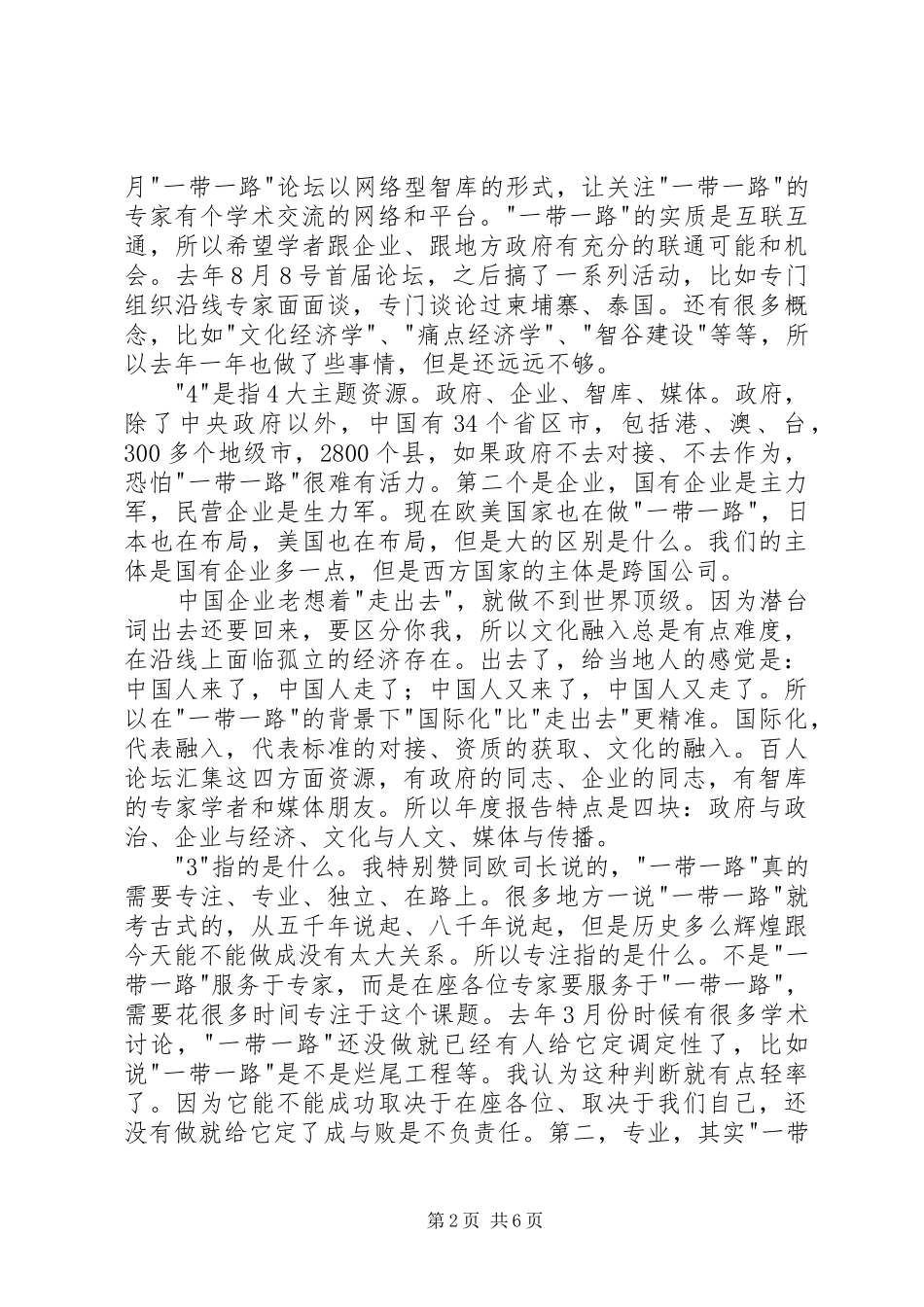 “一带一路”年度报告发布会发言_第2页