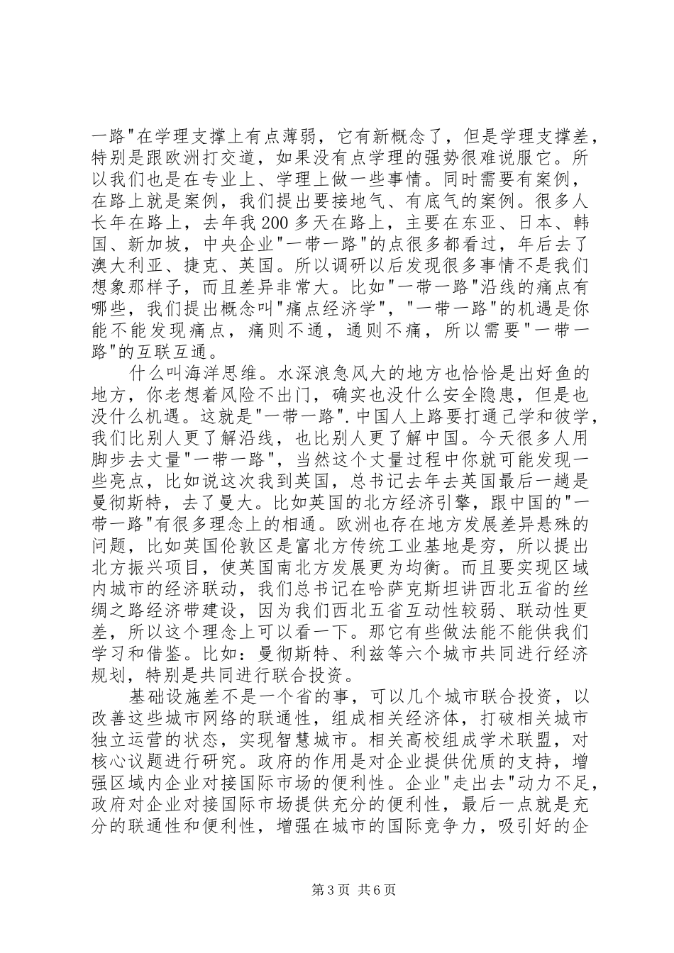 “一带一路”年度报告发布会发言_第3页