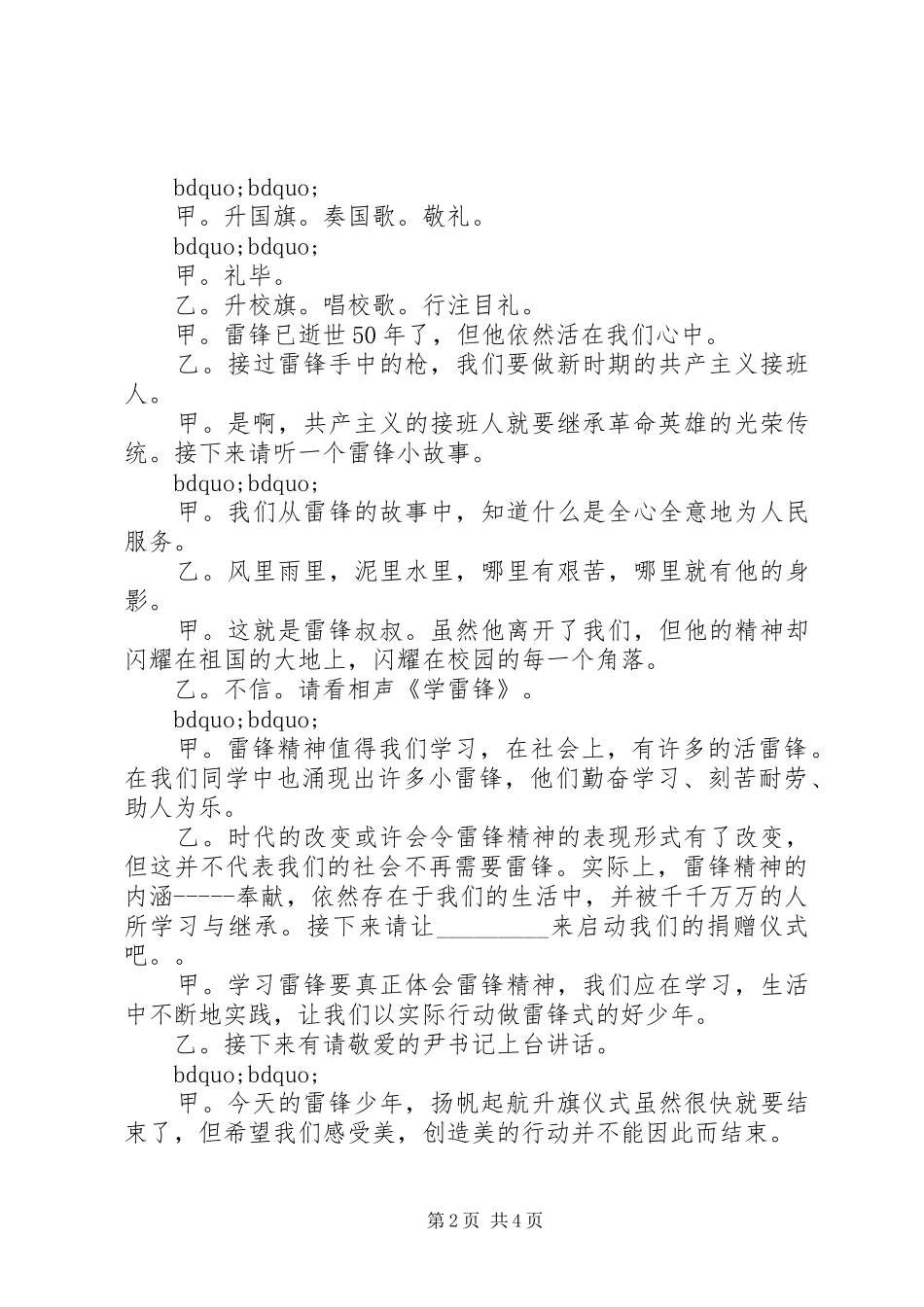 3.5学雷锋主题升旗仪式主持稿范文_第2页