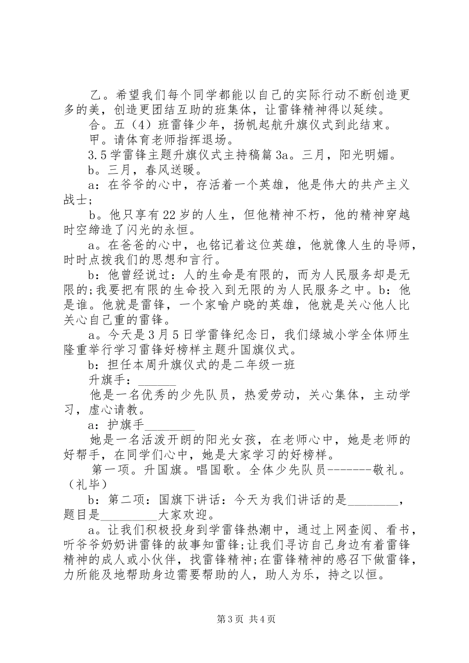 3.5学雷锋主题升旗仪式主持稿范文_第3页