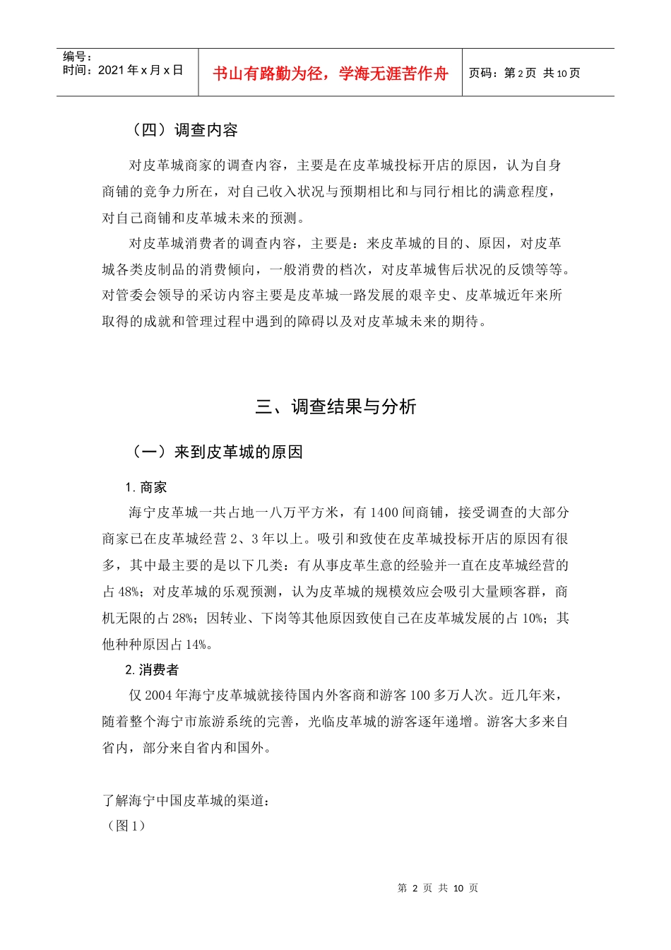 对海宁皮革城发展状况的调查报告_第3页