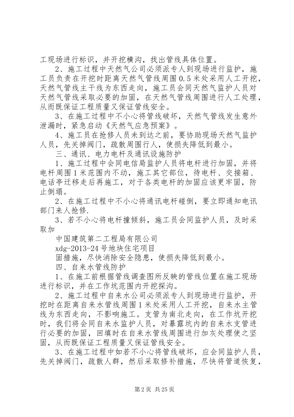 地下设施及文物和资源保护方案_第2页