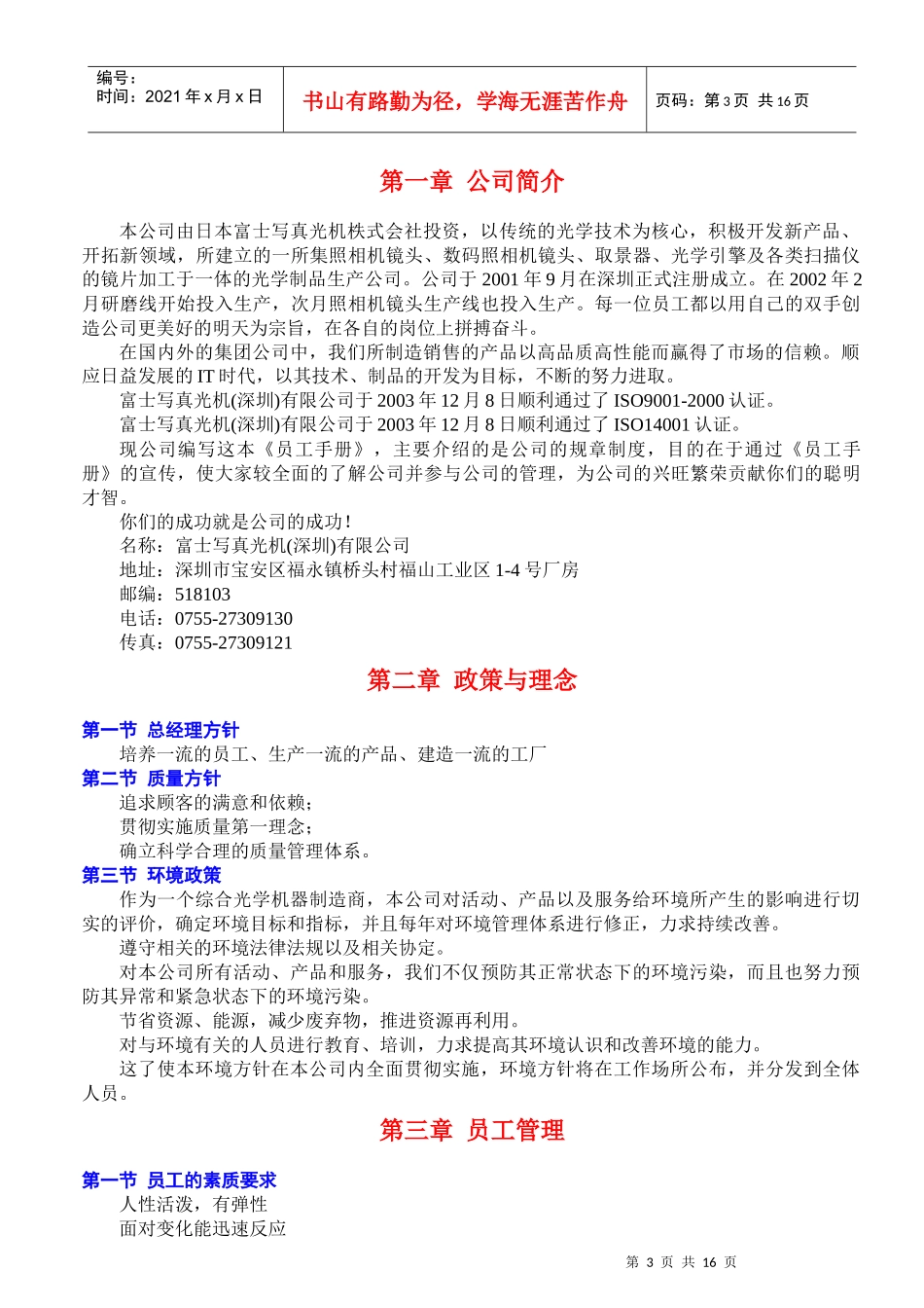 富士写真光机(深圳)有限公司员工手册(1)_第3页