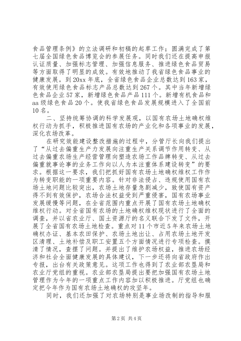 机关效能建设经验交流会上的发言稿_第2页