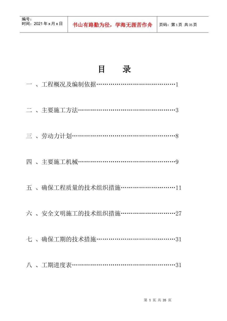 密云热力管道施工组织设计_secret_第1页