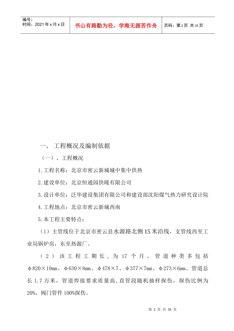 密云热力管道施工组织设计_secret_第2页