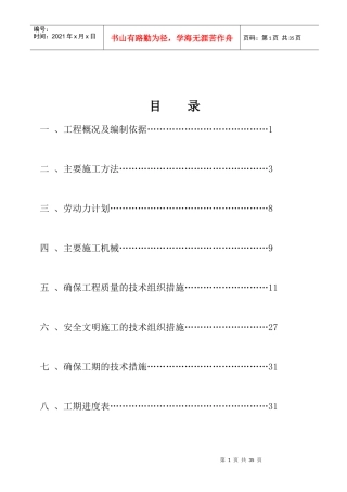 密云热力管道施工组织设计_secret